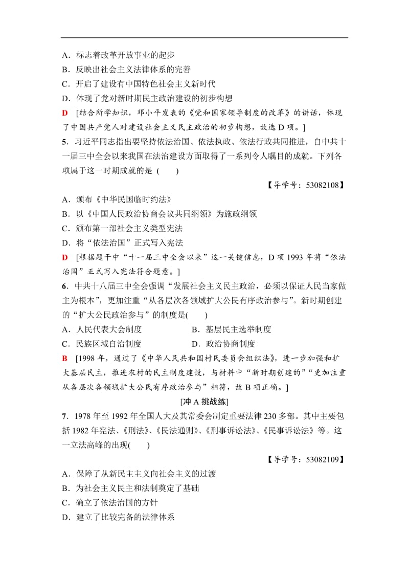 2020秋高中历史人民版必修1课时分层作业：12　政治建设的曲折历程及其历史性转折 Word版含解析.doc_第2页