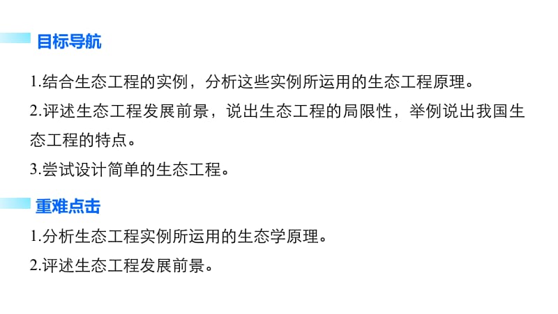 2019-2020学年高二生物人教版选修3课件：专题5 生态工程 5.2 .pdf_第2页