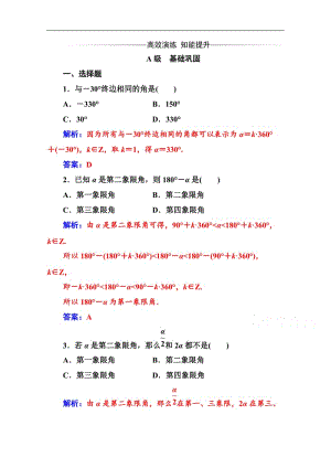 2019秋金版学案数学必修4（人教A版）练习：1.1-1.1.1 任意角 Word版含解析.doc