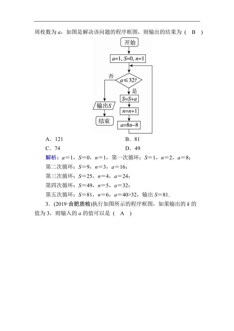 2020高考人教版数学（理）总复习练习：第九章 算法初步、统计、统计案例 课时作业59 Word版含解析.doc_第2页