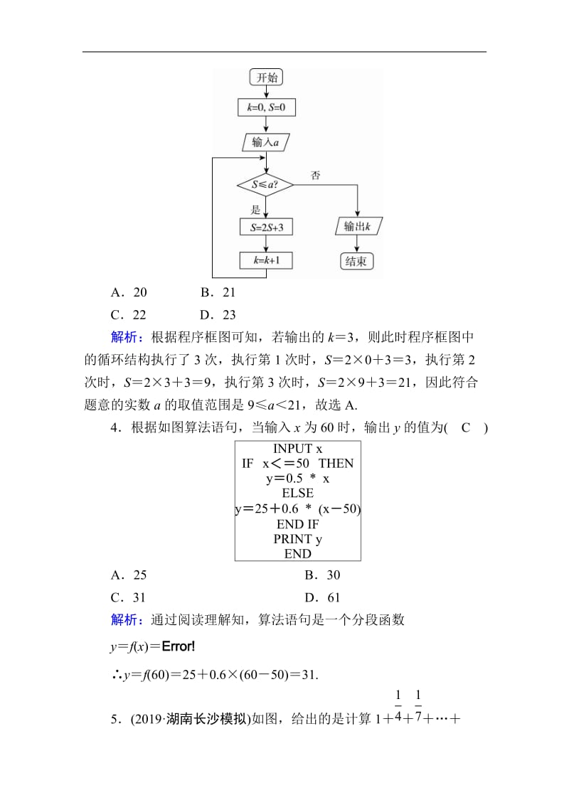 2020高考人教版数学（理）总复习练习：第九章 算法初步、统计、统计案例 课时作业59 Word版含解析.doc_第3页