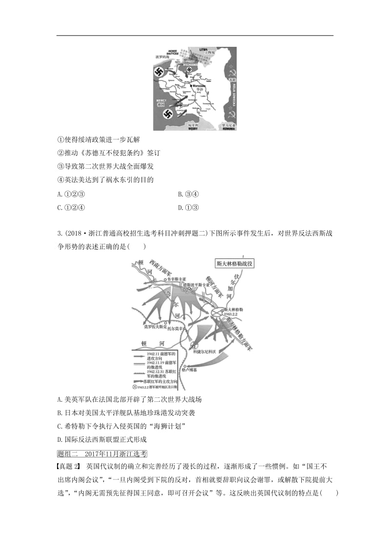 浙江专版2019高考历史一轮复习第一部分必考题型专题一必考选择题对题练第21题对题练.doc_第2页