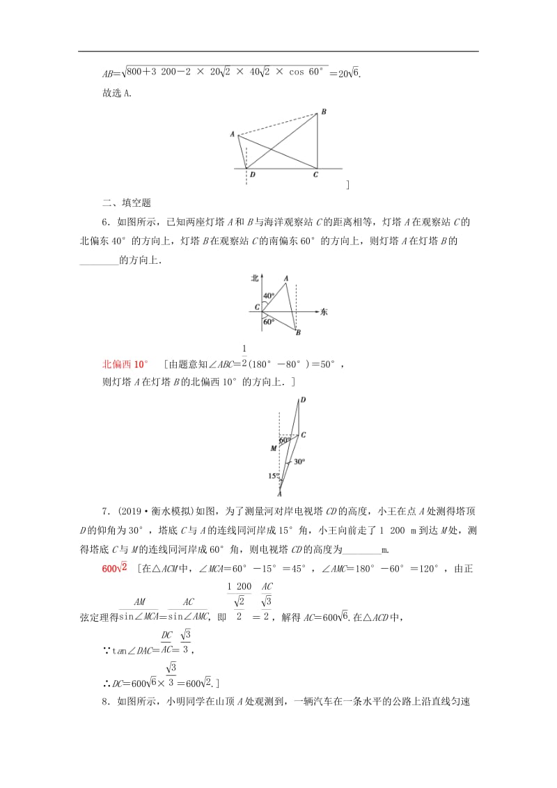 2020版高考数学一轮复习课后限时集训23正弦定理余弦定理应用举例含解析理.doc_第3页