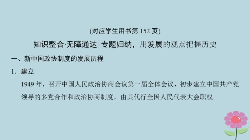 通史版通用2019版高考历史一轮总复习第2部分中国近代现代史第6单元新中国时期__社会主义现代化的探索与实践单元高效整合课件.pdf_第2页