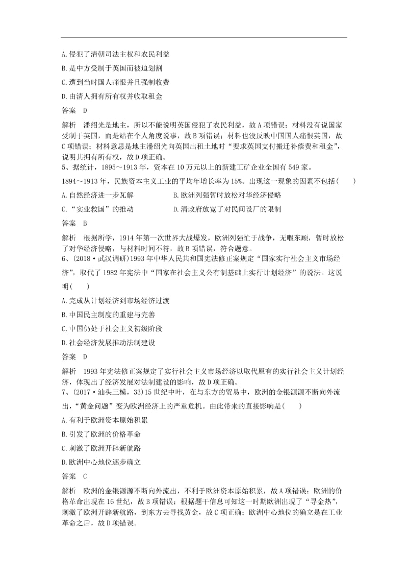 2019高考历史一轮训练学题9含解析新人教版.doc_第2页