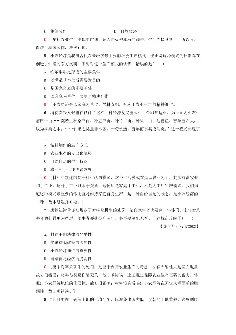 2020秋高中历史专题1古代中国经济的基本结构与特点1古代中国的农业经济课时分层作业人民版必修.doc_第2页