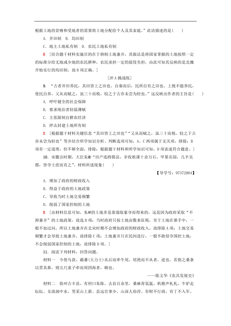 2020秋高中历史专题1古代中国经济的基本结构与特点1古代中国的农业经济课时分层作业人民版必修.doc_第3页