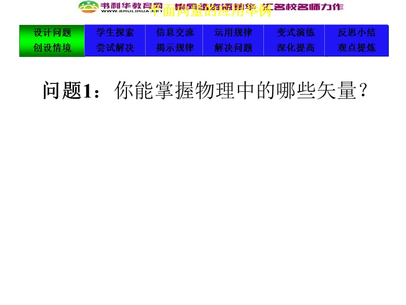 2019-2020学年数学高中人教A版必修4课件：2.5.2平面向量的应用举例 .ppt_第2页