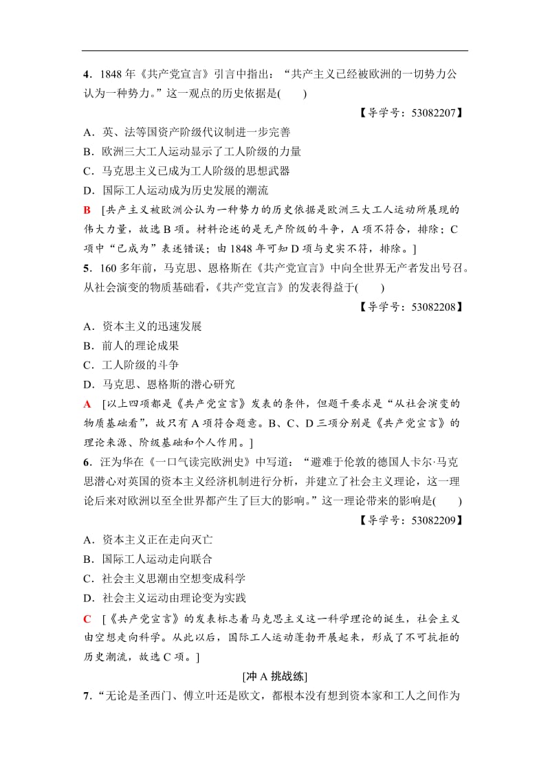 2020秋高中历史人民版必修1课时分层作业：23　马克思主义的诞生 Word版含解析.doc_第2页