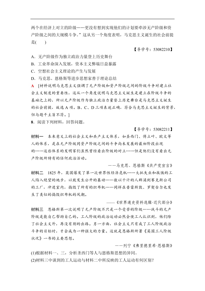 2020秋高中历史人民版必修1课时分层作业：23　马克思主义的诞生 Word版含解析.doc_第3页