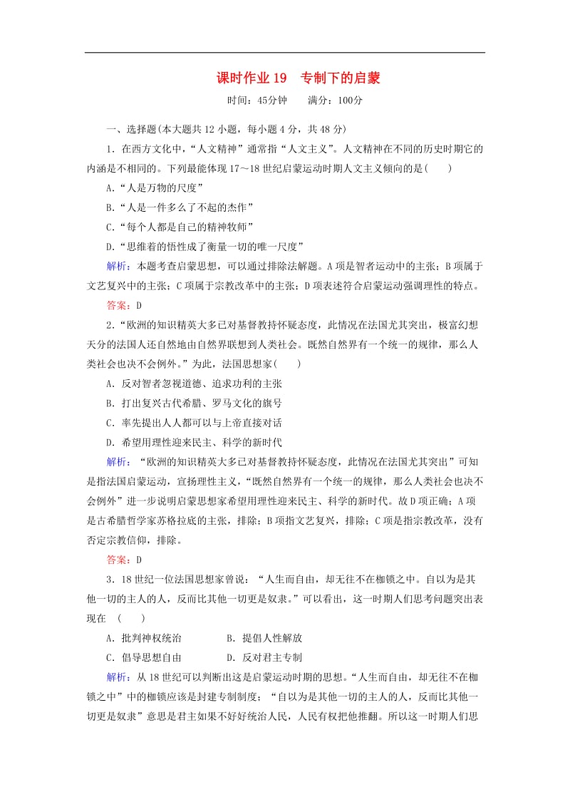 2019-2020学年高中历史课时作业19专制下的启蒙人民版必修3.doc_第1页