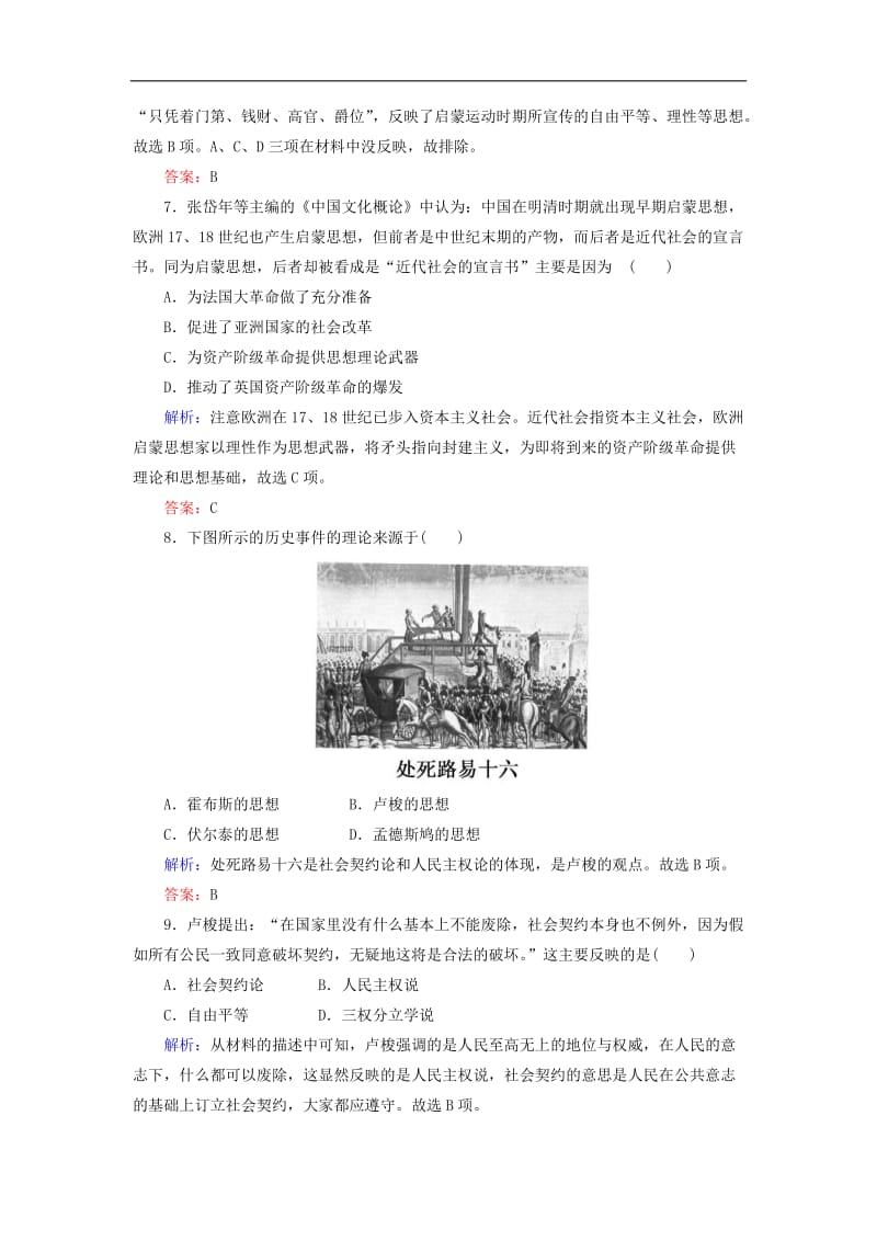 2019-2020学年高中历史课时作业19专制下的启蒙人民版必修3.doc_第3页