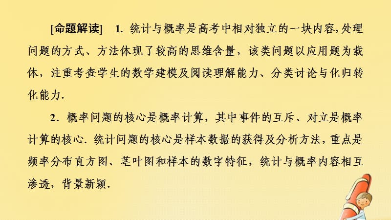 2020版高考数学一轮复习高考大题增分课六概率与统计中的高考热点问题课件文北师大版.ppt_第2页