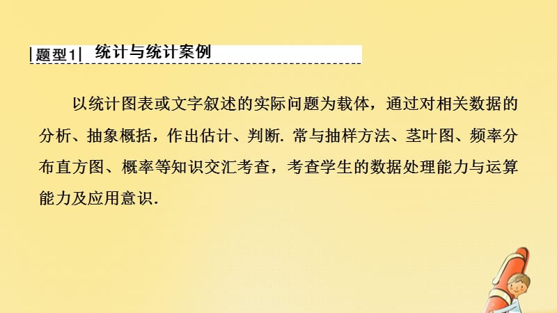 2020版高考数学一轮复习高考大题增分课六概率与统计中的高考热点问题课件文北师大版.ppt_第3页