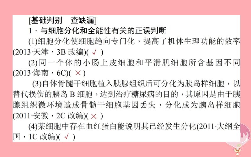 2020年高考生物二轮专题总复习课件：第一部分 整合考点 专题三 生命系统的延续 3.2 细胞的分化、凋亡、衰老课件.pdf_第3页