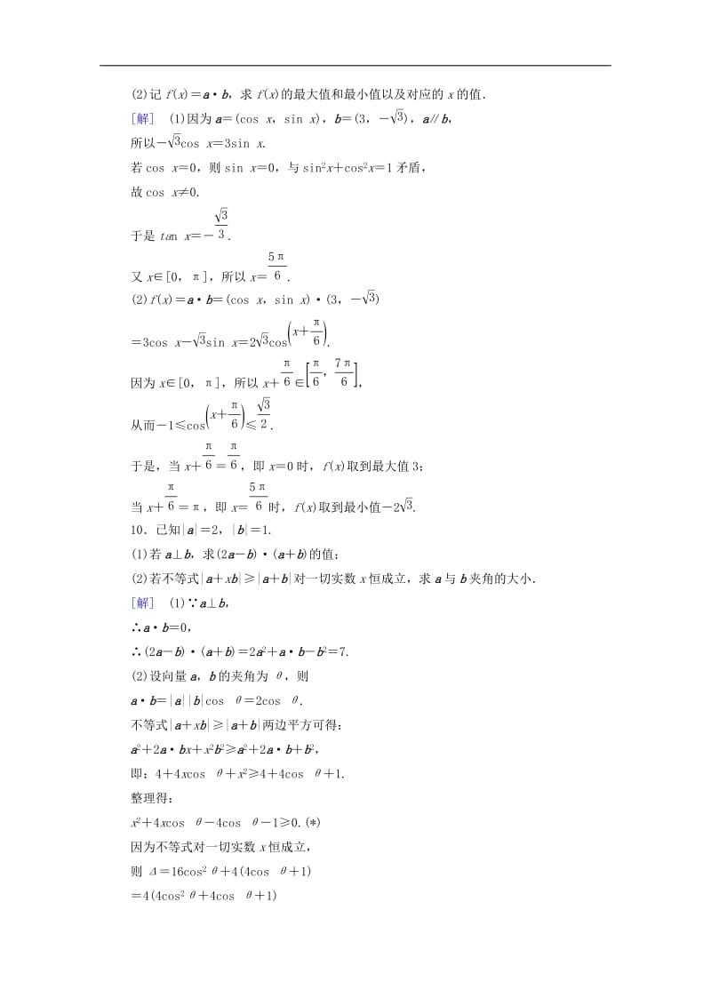 2020版高考数学一轮复习课后限时集训26平面向量的数量积与平面向量应用举例理含解析北师大版.doc_第3页