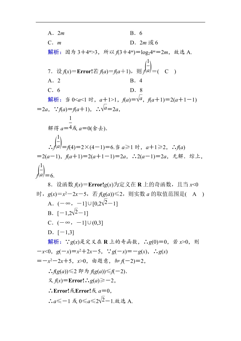 2020版高考数学人教版理科一轮复习课时作业：4 函数及其表示 Word版含解析.doc_第3页