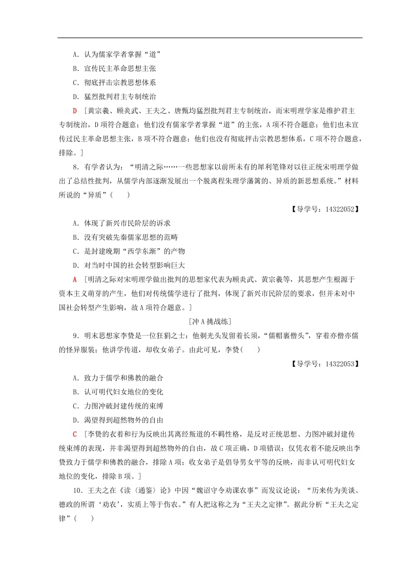 2020秋高中历史第1单元中国传统文化主流思想的演变课时分层作业3明清之际儒学的发展北师大版必修3.doc_第3页