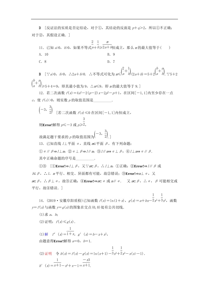 2020高考数学大一轮复习第六章不等式推理与证明课下层级训练35直接证明与间接证明含解析文新人教A版.doc_第3页