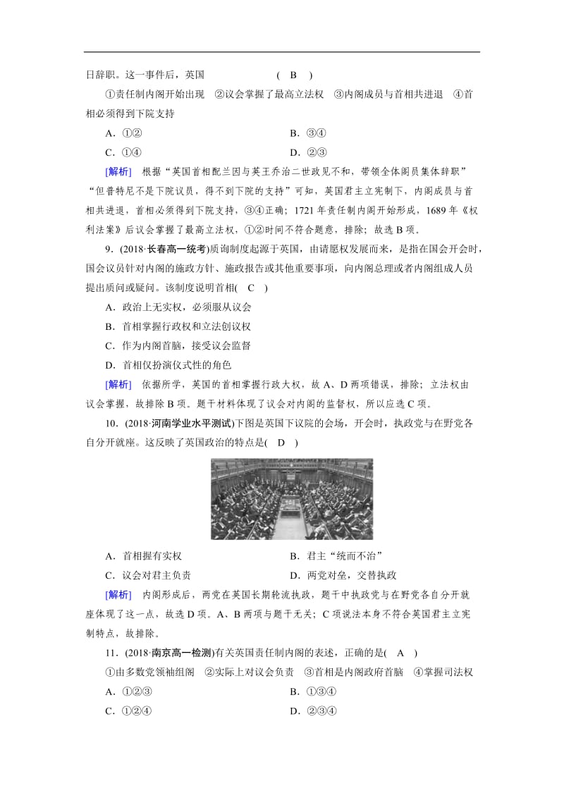 2020年秋人教版高一历史必修一试题：第7课 Word版含解析.doc_第3页