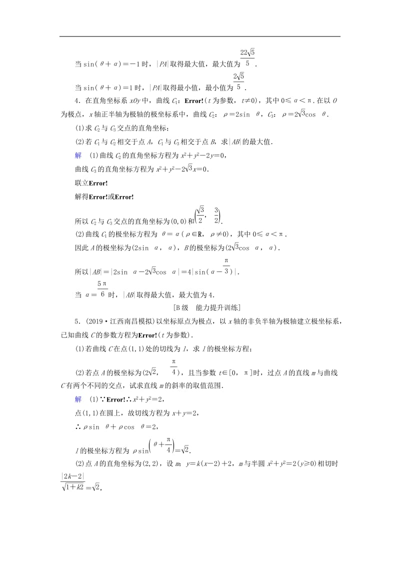 2020高考数学大一轮复习第十一章鸭系列课下层级训练60参数方程含解析文新人教A版.doc_第2页