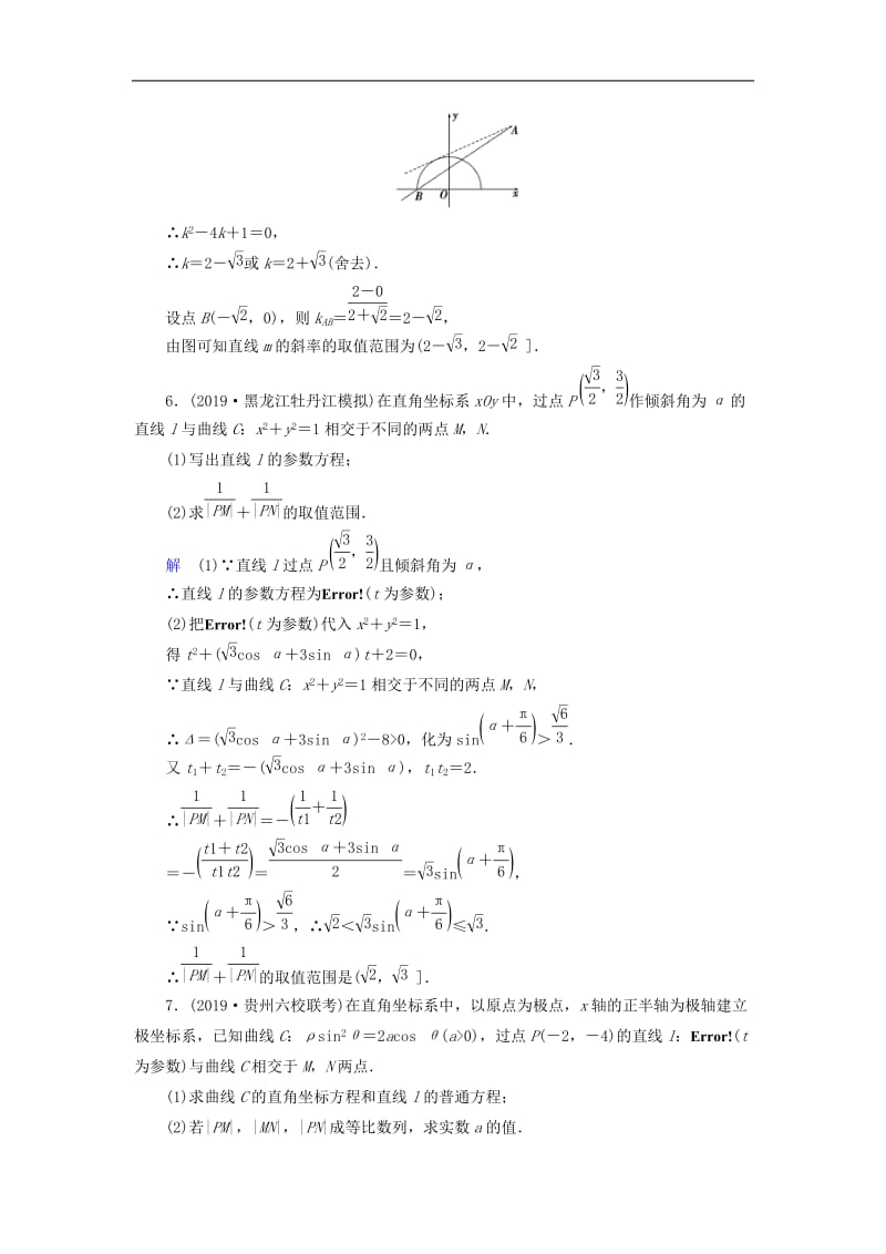 2020高考数学大一轮复习第十一章鸭系列课下层级训练60参数方程含解析文新人教A版.doc_第3页