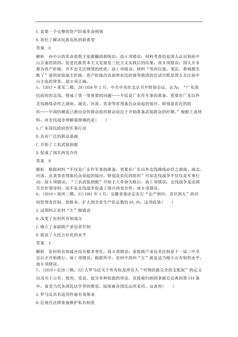 2019高考历史一轮训练学题5含解析新人教版.doc_第2页