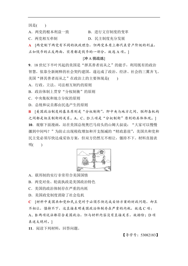 2020秋高中历史人民版必修1课时分层作业：21　美国1787年宪法 Word版含解析.doc_第3页