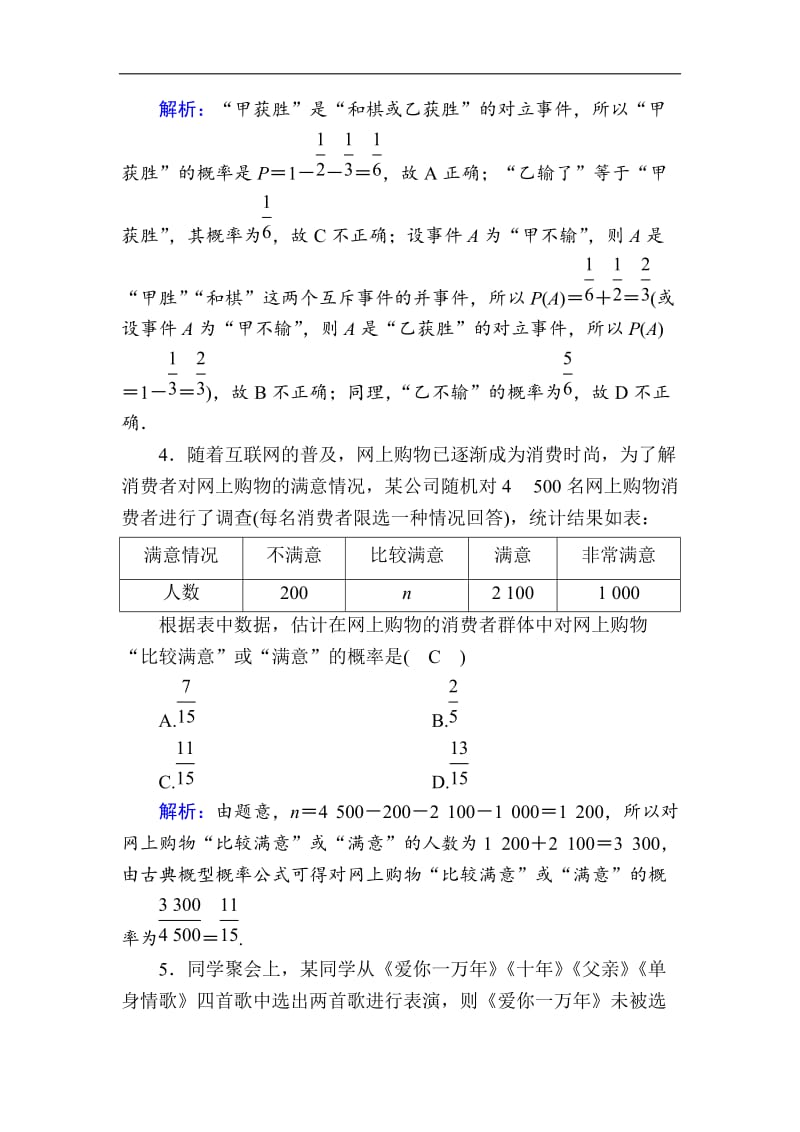 2020版高考数学人教版理科一轮复习课时作业：65 随机事件的概率 Word版含解析.doc_第2页