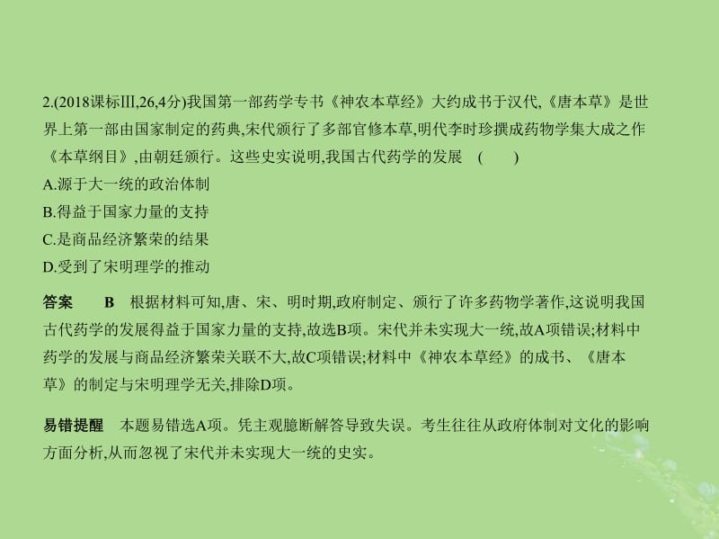 新课标Ⅰ2019高考历史一轮复习专题四古代中国的科学技术与文学艺术课件人民版.pdf_第3页