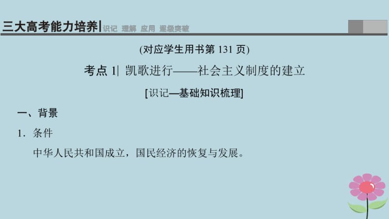 通史版通用2019版高考历史一轮总复习第2部分中国近代现代史第6单元第16讲社会主义建设在探索中曲折发展课件.pdf_第3页