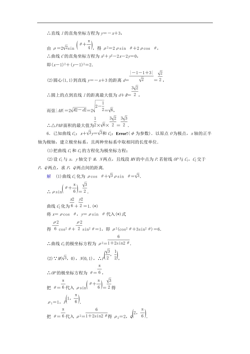 2020高考数学大一轮复习第十一章鸭系列课下层级训练59坐标系含解析文新人教A版.doc_第3页