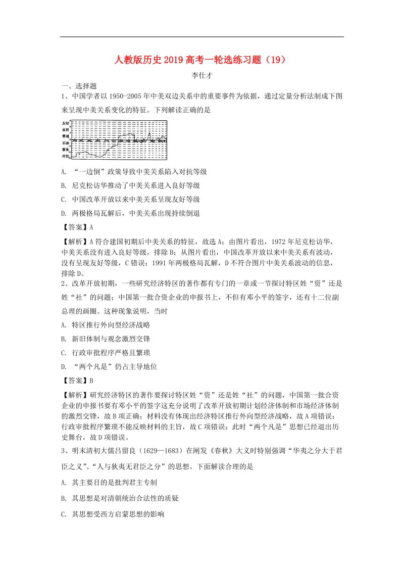 2019高考历史一轮复习选练习题19含解析新人教版.doc_第1页