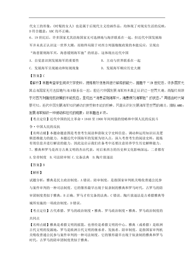 2019高考历史一轮复习选练习题19含解析新人教版.doc_第3页