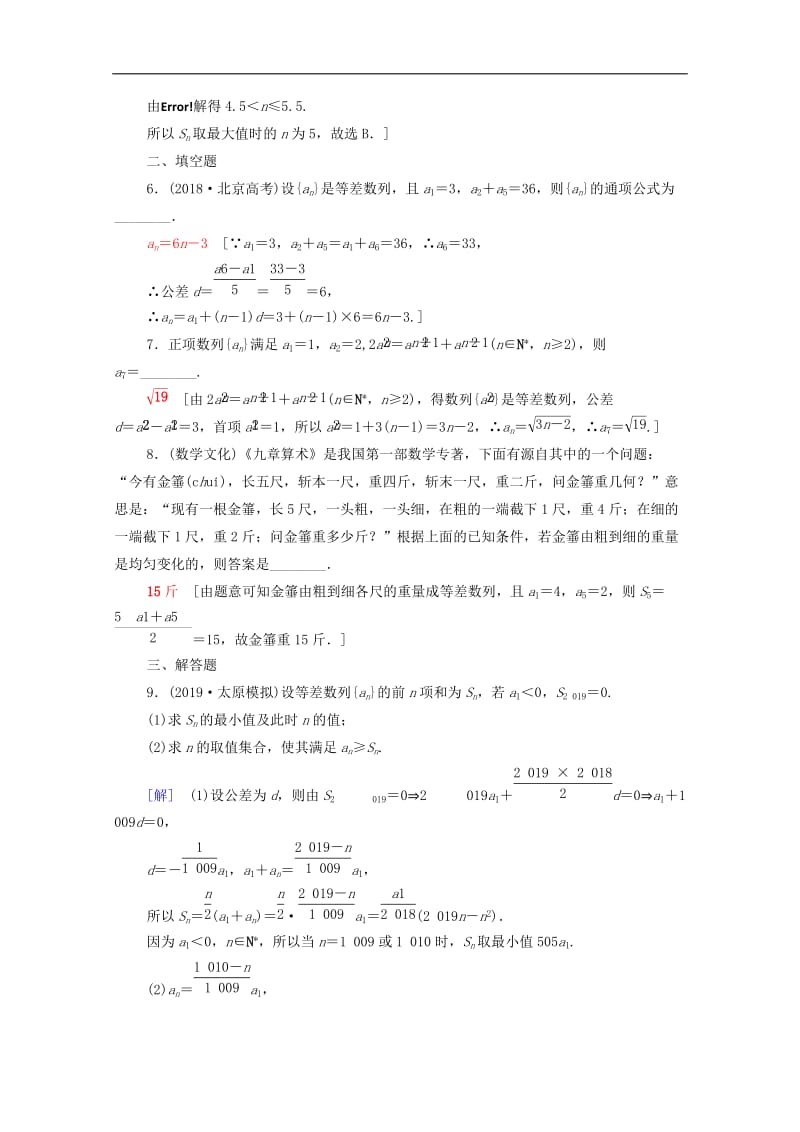 2020版高考数学一轮复习课后限时集训29等差数列及其前n项和理含解析北师大版.doc_第2页