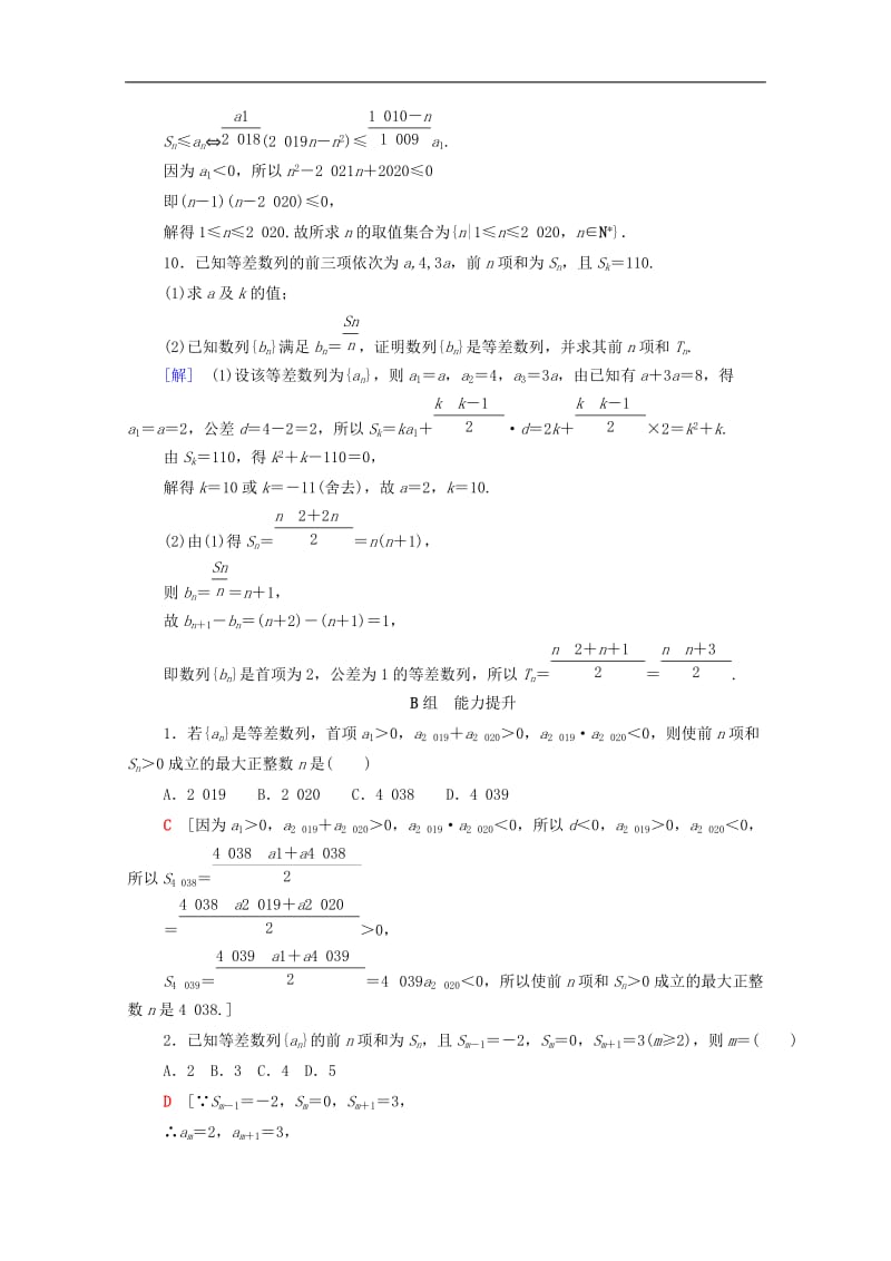 2020版高考数学一轮复习课后限时集训29等差数列及其前n项和理含解析北师大版.doc_第3页