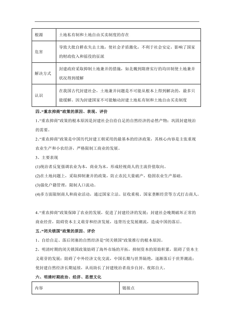 第4课 古代的经济政策-人教版历史必修二全册教案 Word版含解析.doc_第2页