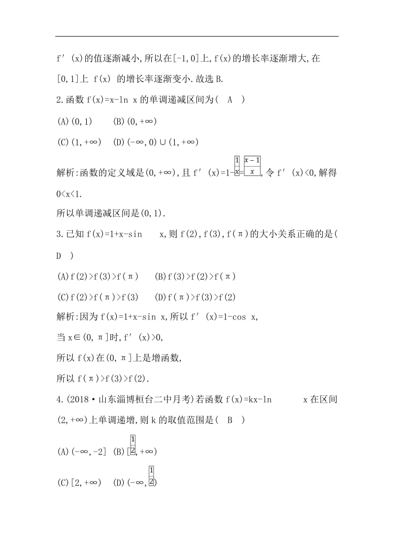 2020版一轮复习理科数学习题：第十三篇　导数及其应用（选修1-1） 第11节　导数在研究函数中的应用第一课时　导数与函数的单调性 Word版含解析.doc_第2页