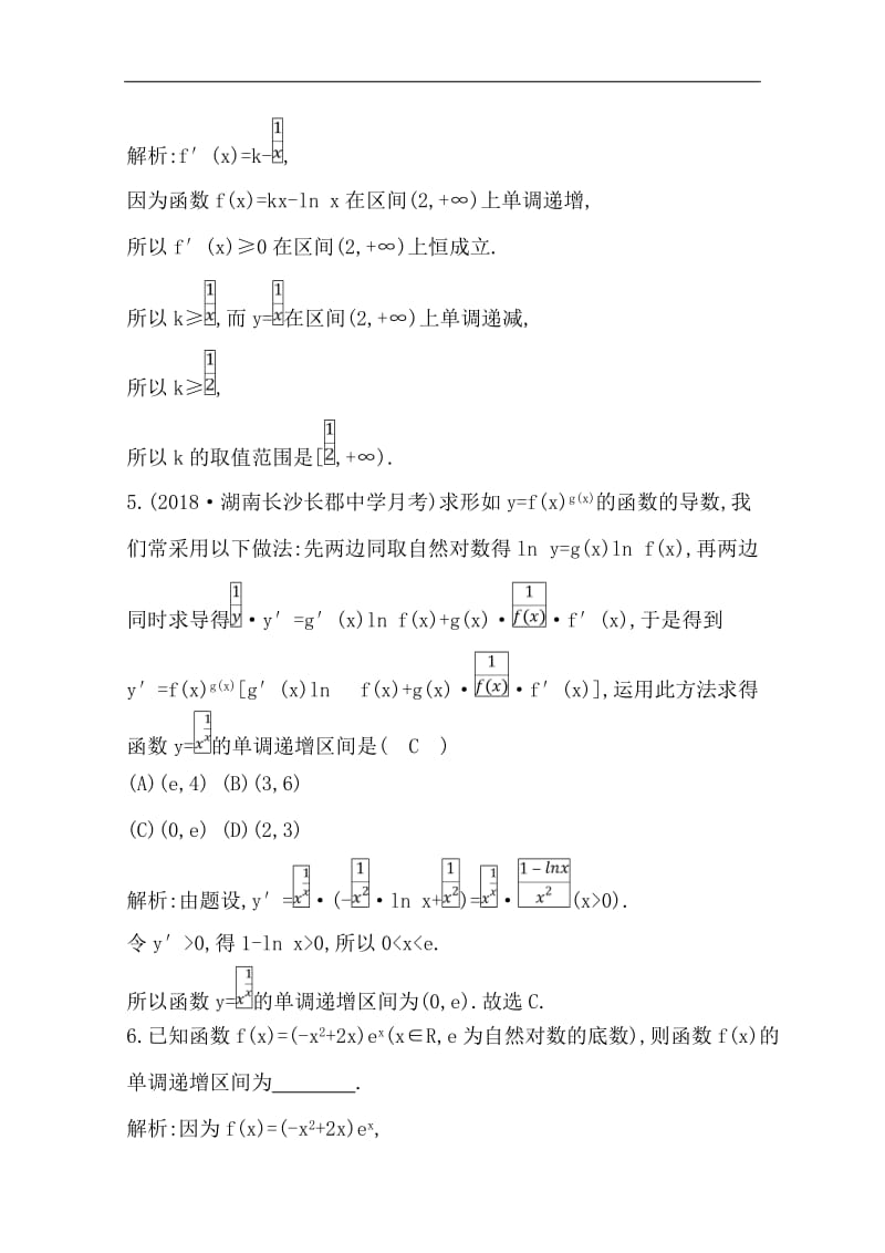 2020版一轮复习理科数学习题：第十三篇　导数及其应用（选修1-1） 第11节　导数在研究函数中的应用第一课时　导数与函数的单调性 Word版含解析.doc_第3页