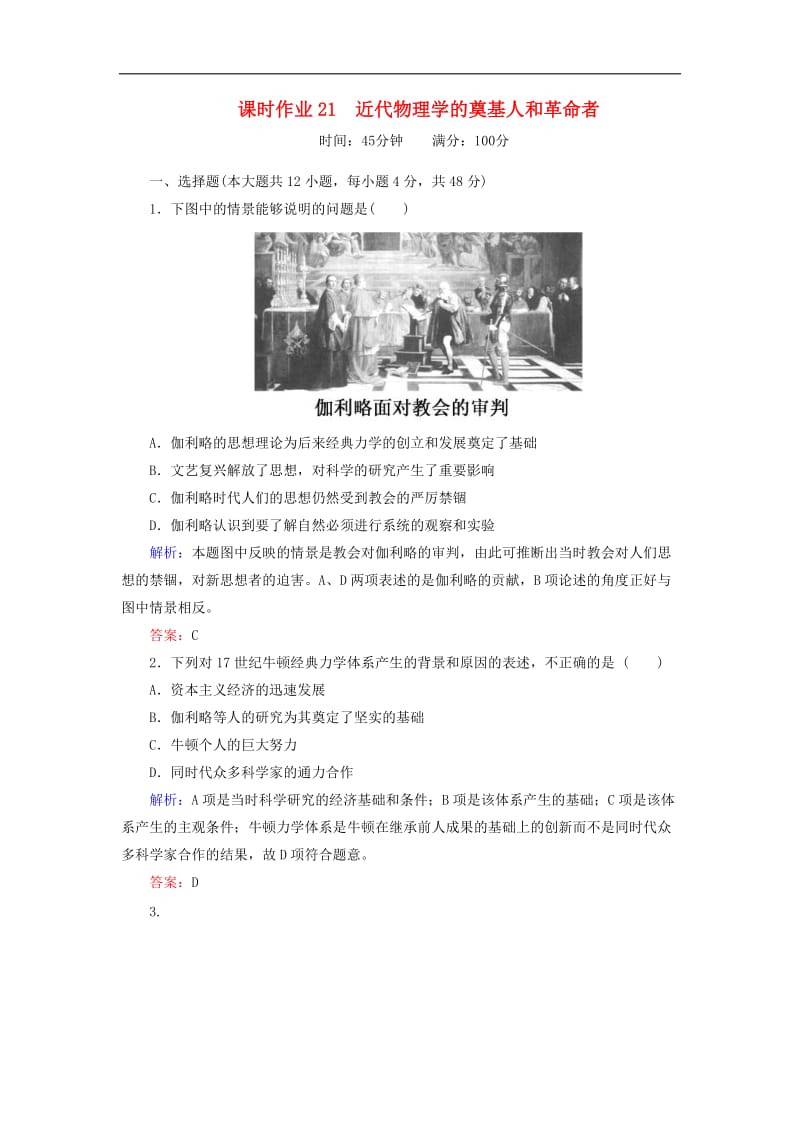 2019-2020学年高中历史课时作业21近代物理学的奠基人和革命者人民版必修3.doc_第1页