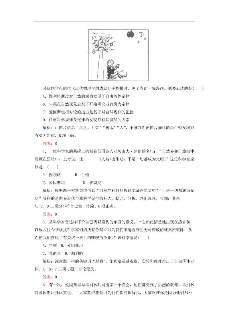 2019-2020学年高中历史课时作业21近代物理学的奠基人和革命者人民版必修3.doc_第2页