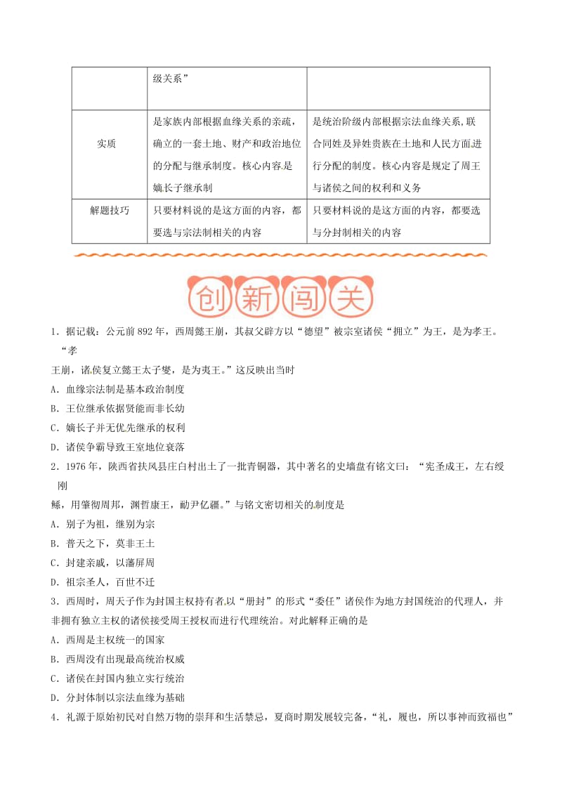 秘籍01 分封制、宗法制-备战2020版高考历史抢分秘籍 Word版含解析.doc_第2页