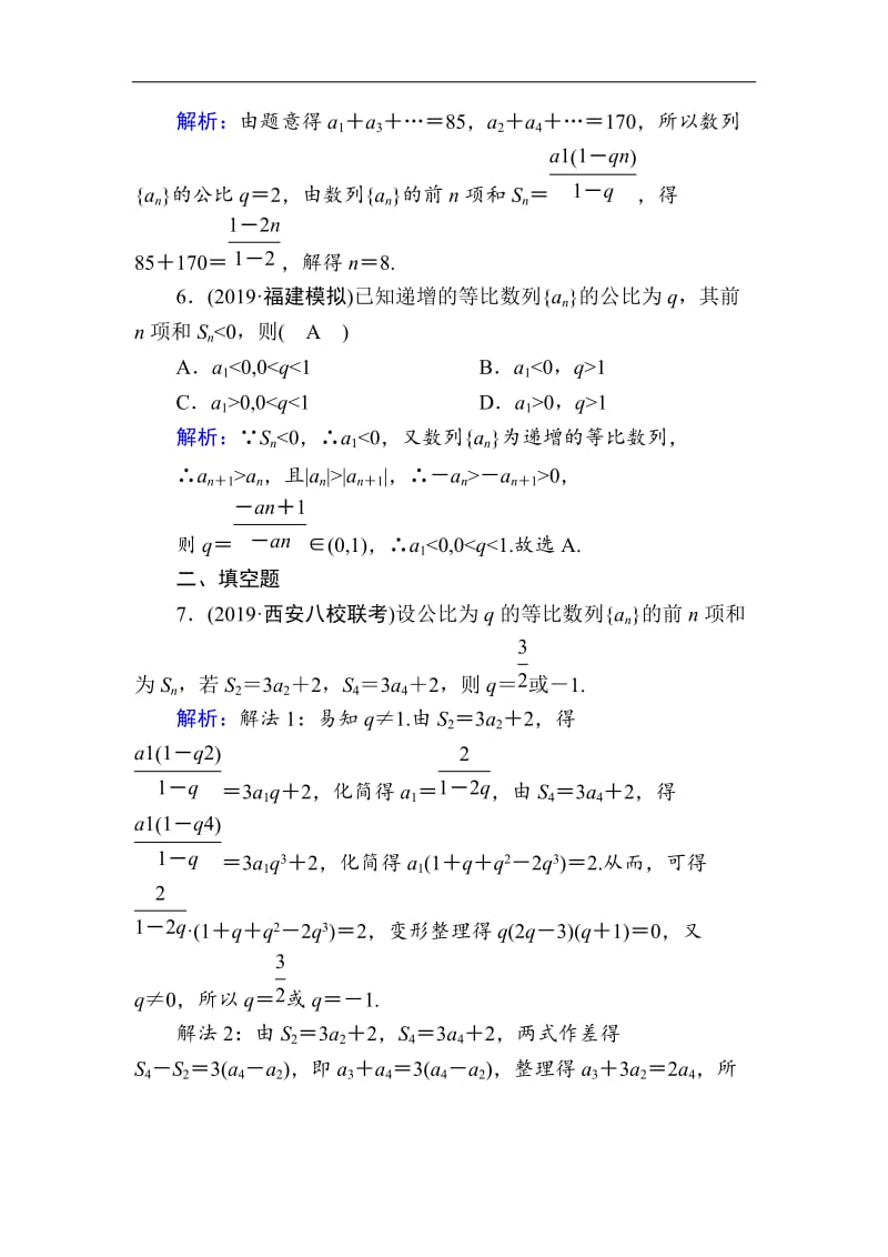 2020版高考数学人教版理科一轮复习课时作业：33 等比数列 Word版含解析.doc_第3页