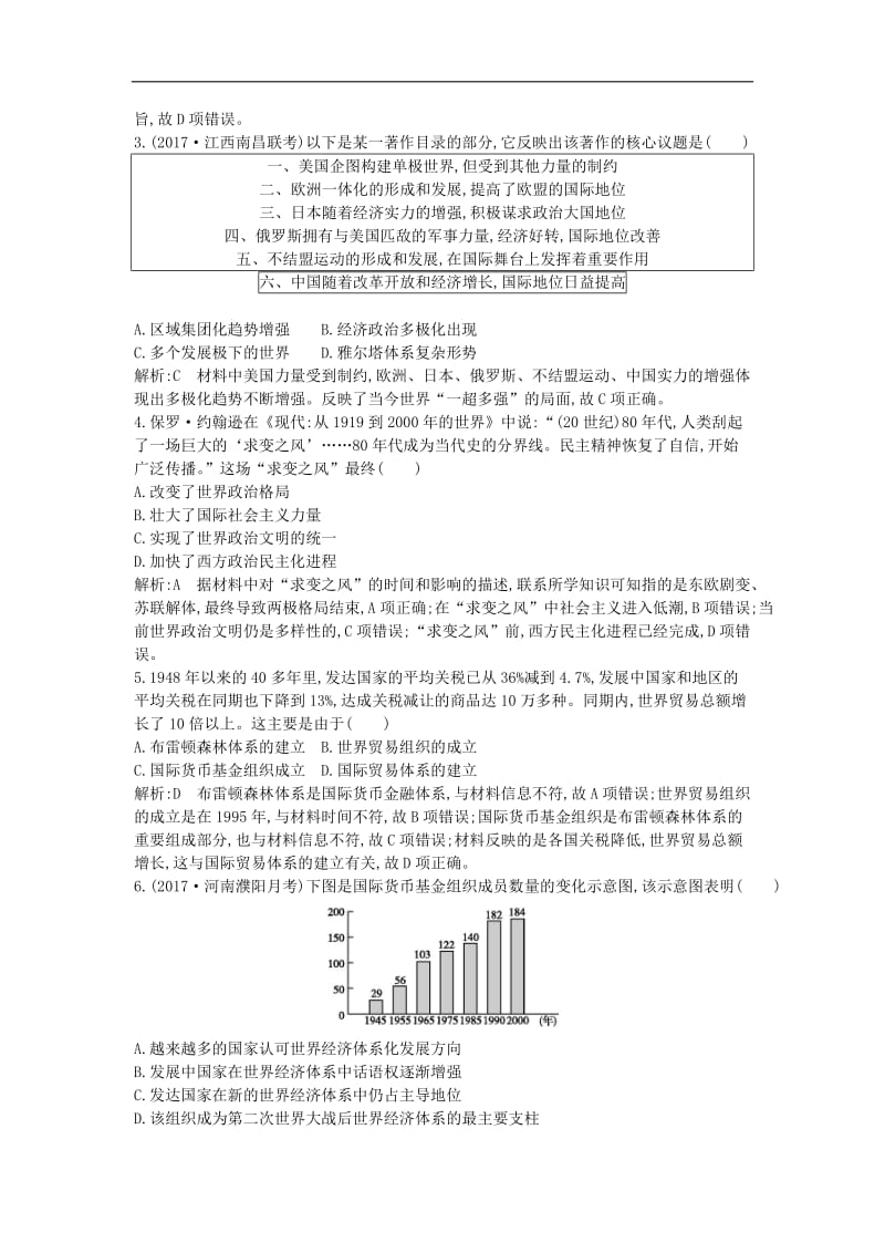 通史版2019届高考历史一轮复习阶段提升练十五.doc_第2页