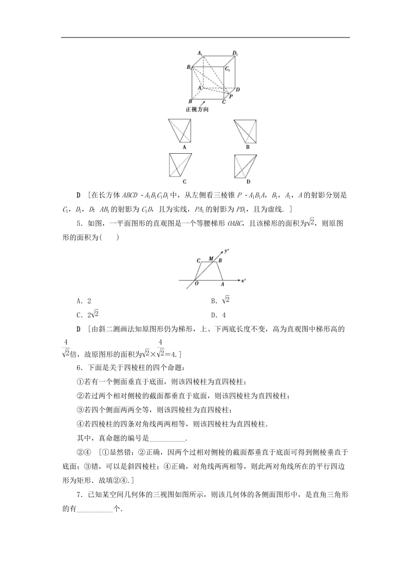 2020高考数学大一轮复习第七章立体几何课下层级训练36空间几何体的结构特征三视图和直观图含解析文新人教A版.doc_第2页