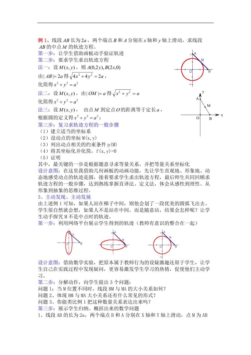 平面动点的轨迹说课.doc_第2页