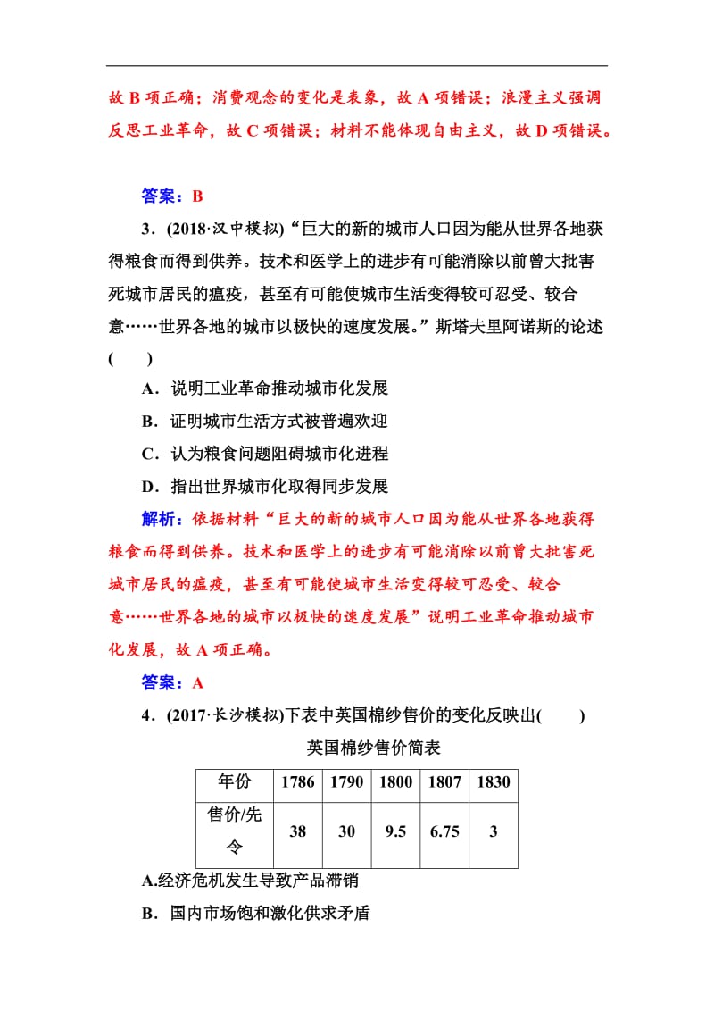 2019版高考总复习历史练习：第七单元第16讲课时跟踪练 Word版含解析.doc_第2页