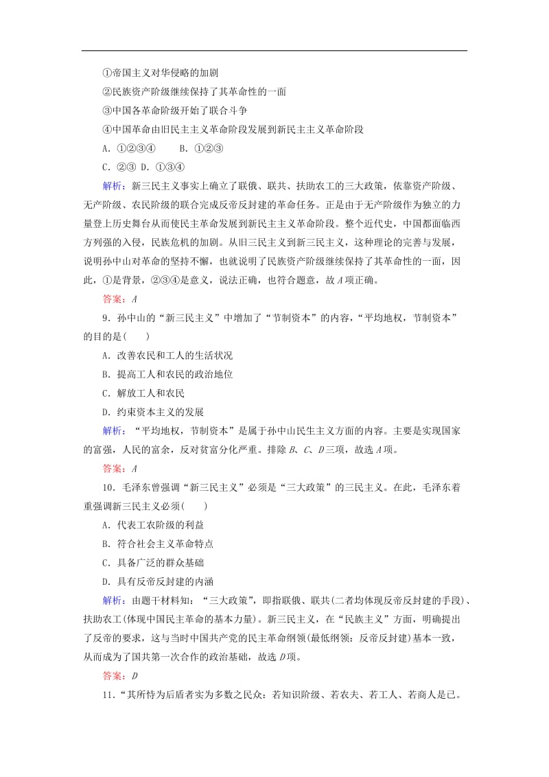 2019-2020学年高中历史课时作业11孙中山的三民主义人民版必修3.doc_第3页