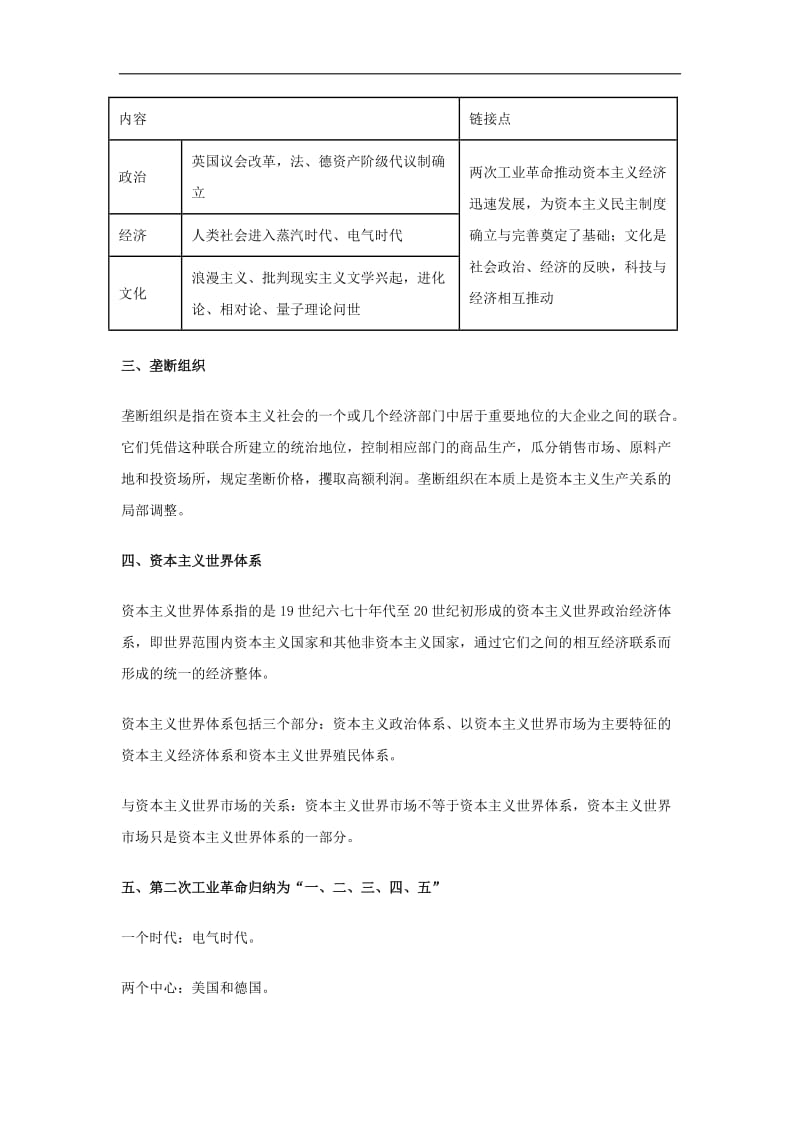 第8课 第二次工业革命-人教版历史必修二全册教案 Word版含解析.doc_第2页