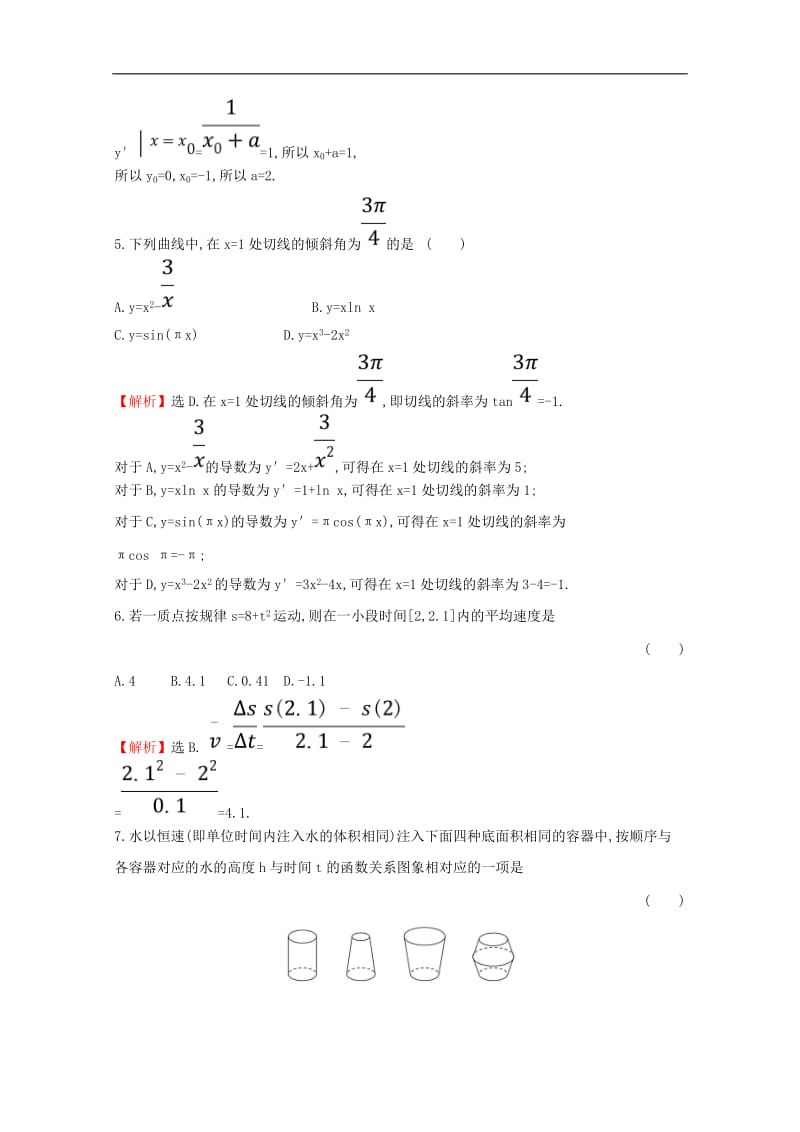 黄冈名师2020版高考数学大一轮复习核心素养提升练十三3.1变化率与导数导数的计算理含解析新人教A版.doc_第2页